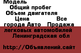  › Модель ­ Nissan Almera Classic › Общий пробег ­ 268 257 › Объем двигателя ­ 1 600 › Цена ­ 100 000 - Все города Авто » Продажа легковых автомобилей   . Ленинградская обл.